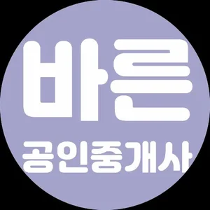 바른공인중개사사무소