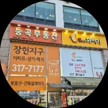 장현지구 능곡(031-317-7177) 공인중개사사무소