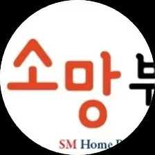 소망공인중개사사무소