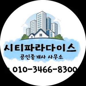 시티파라다이스공인중개사사무소