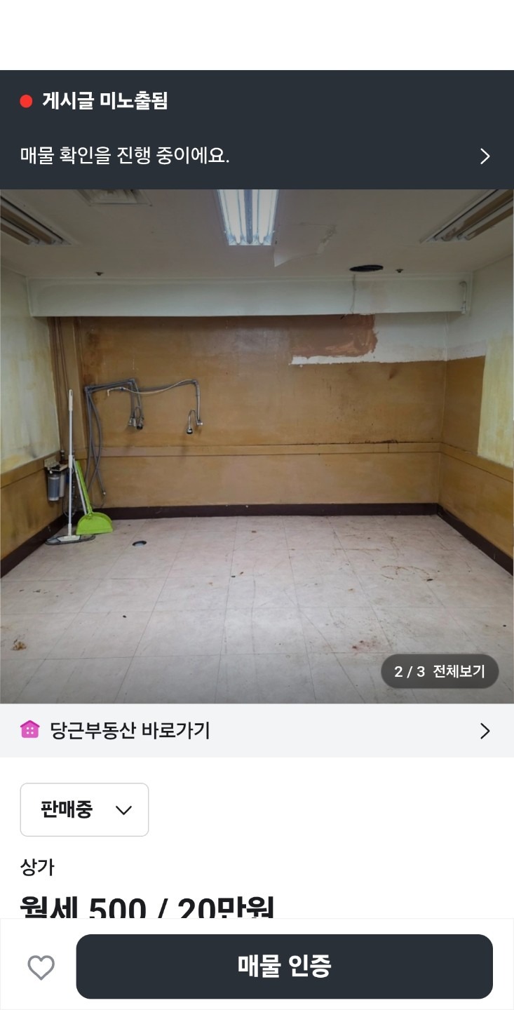 매물 썸네일
