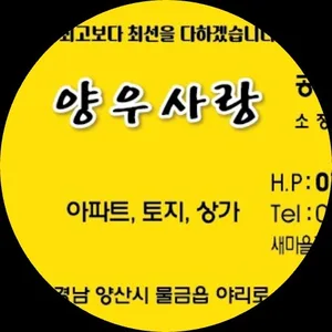 양우사랑부동산공인중개사사무소