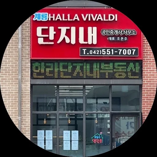 계룡한라비발디단지내공인중개사사무소