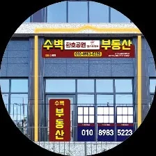 수벽환호공원힐스테이트공인중개사사무소