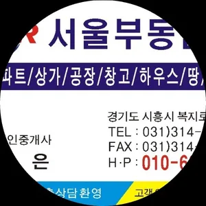 서울부동산 공인중개사사무소