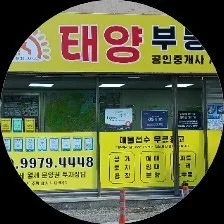 태양공인중개사사무소