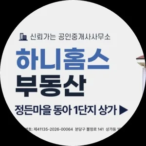 하니홈스공인중개사사무소