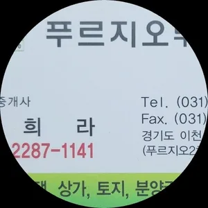 푸르지오공인중개사사무소