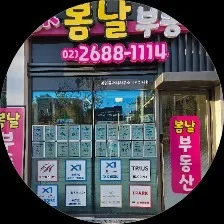 봄날부동산 공인중개사사무소