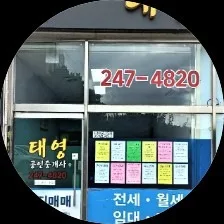 태영공인중개사사무소