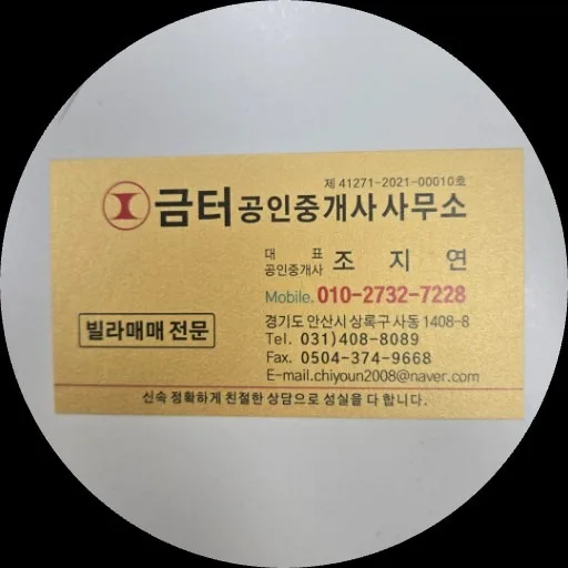 금터공인중개사사무소