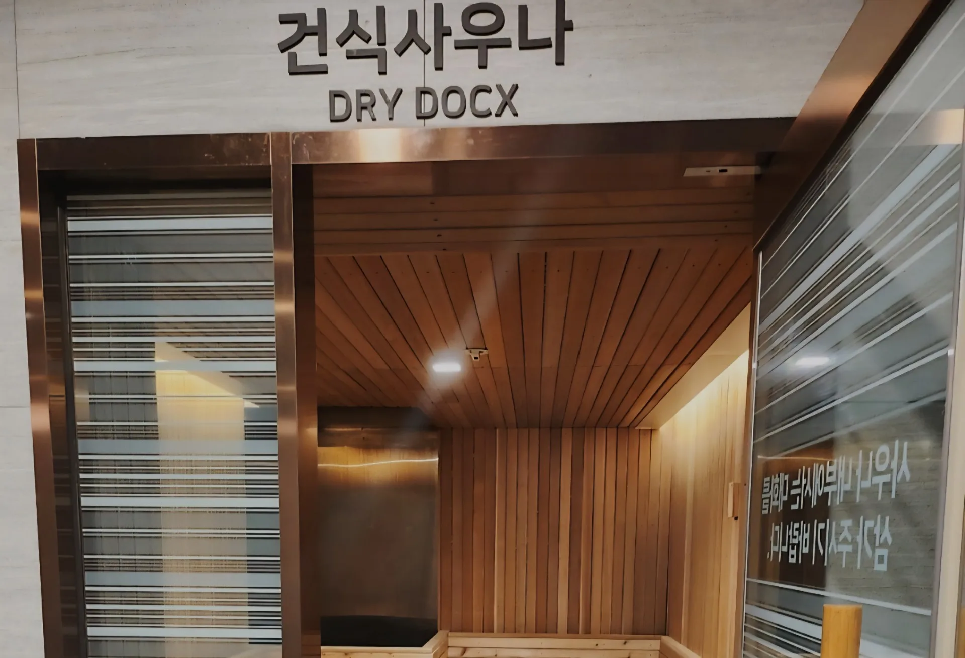 사우나