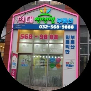 현대썬앤빌부동산공인중개사사무소