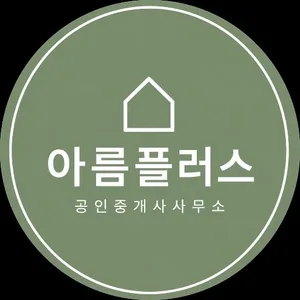 아름플러스공인중개사사무소