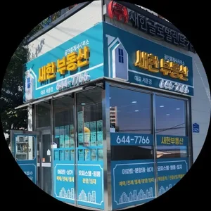 새한공인중개사사무소
