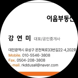 이음부동산공인중개사사무소