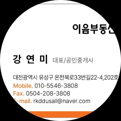 이음부동산공인중개사사무소