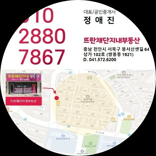 뜨란채단지내공인중개사사무소