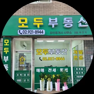 모두공인중개사사무소