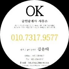 OK공인중개사사무소
