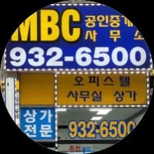 MBC공인중개사사무소