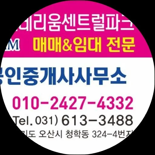 대표공인중개사사무소