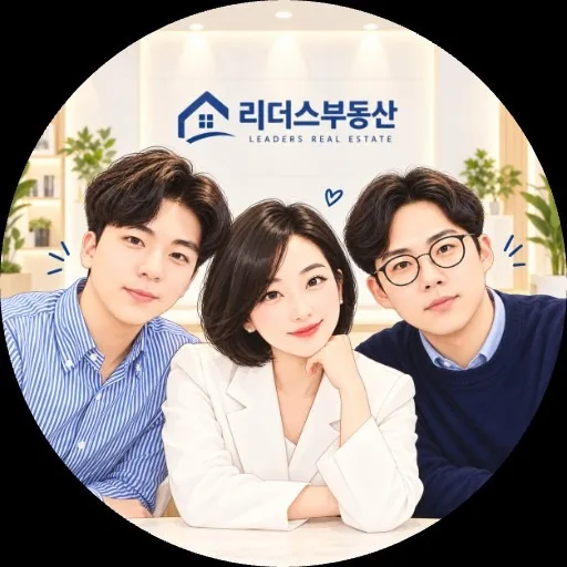 리더스공인중개사사무소