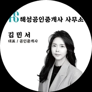 해성부동산공인중개사사무소