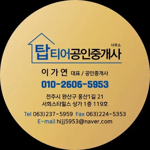 탑티어공인중개사사무소
