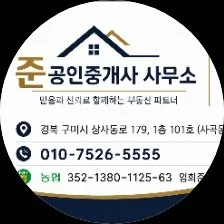 준공인중개사사무소