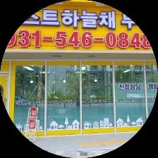 라퍼스트하늘채합동공인중개사사무소