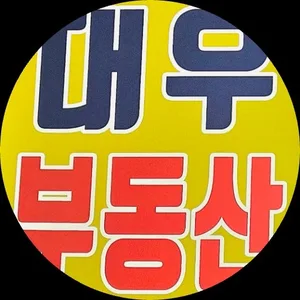 대우부동산중개