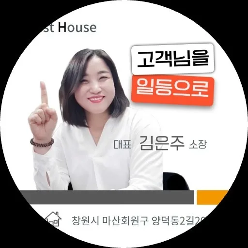 마산일등부동산중개사무소