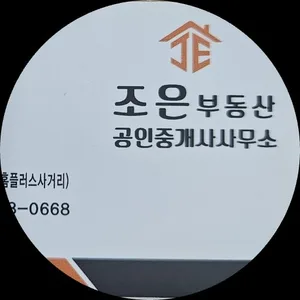 조은부동산공인중개사사무소