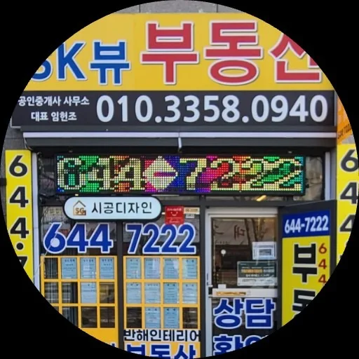 달서SK뷰부동산중개(010.3358.0940)